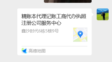 高德地图中的精账本财税门店信息